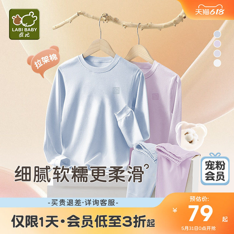 【中大童】拉比儿童睡衣25秋冬新品男女保暖内衣套装打底秋衣秋裤