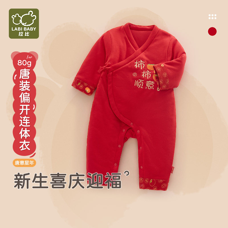 【商场同款】拉比婴儿唐装偏开连体衣80g棉长袖红色25冬季款哈衣