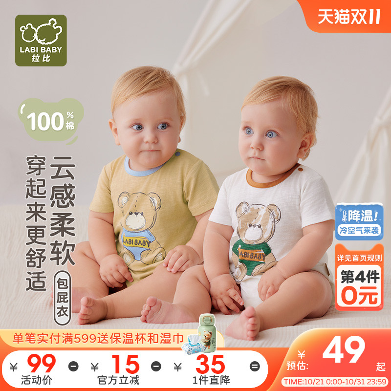 拉比婴儿短袖连体衣三角包屁衣