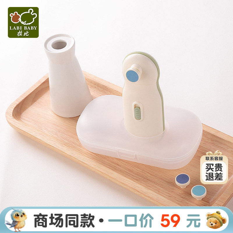 拉比官方旗舰店电动磨甲器婴儿指甲剪套装新生宝宝护理工具指甲刀