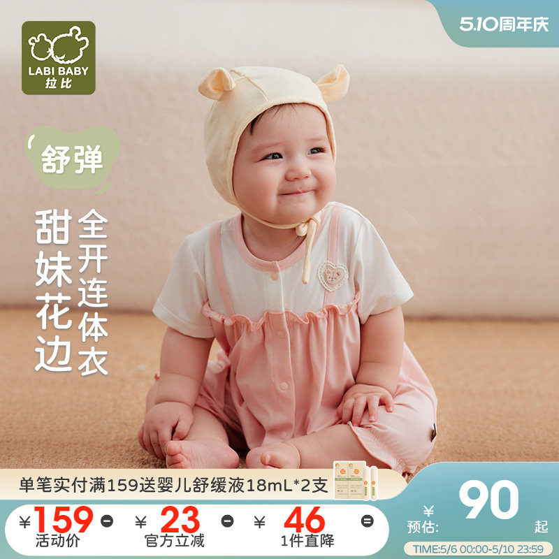 拉比婴儿全开连体衣女宝宝花边薄款2025夏季假两件短袖哈衣爬爬服