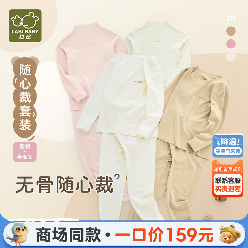 拉比儿童四季随型裁套装