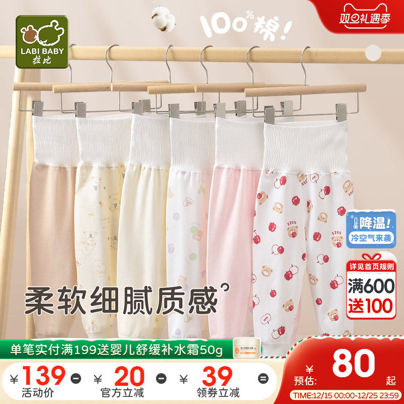 拉比婴儿护肚裤25秋冬新品新生儿高腰护肚秋裤宝宝保暖睡裤2条装