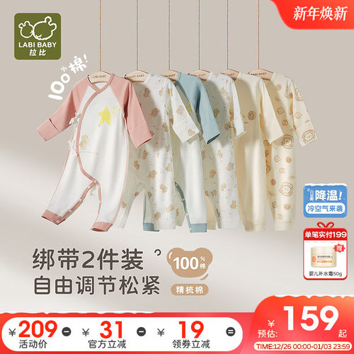 买反10拉比婴儿绑带连体衣2件装