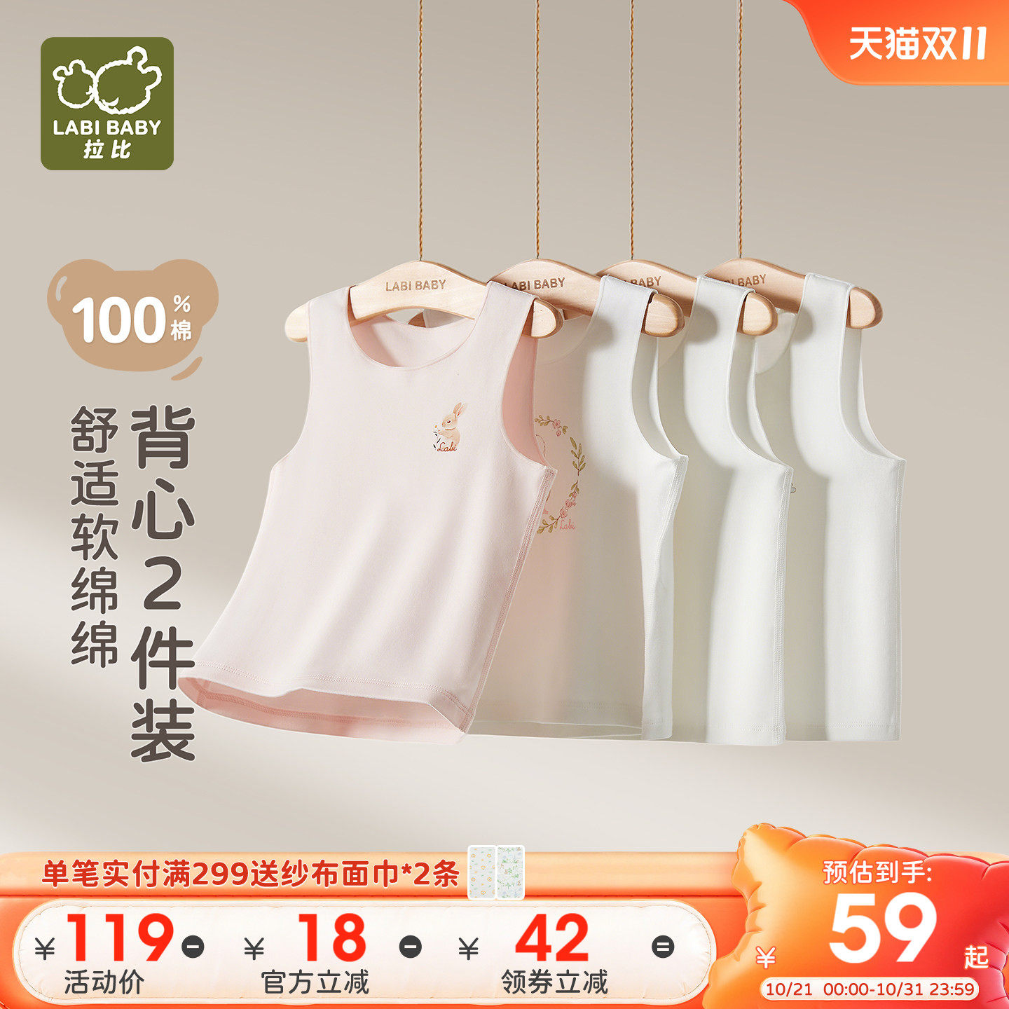 种草返¥5·拉比儿童背心2件装