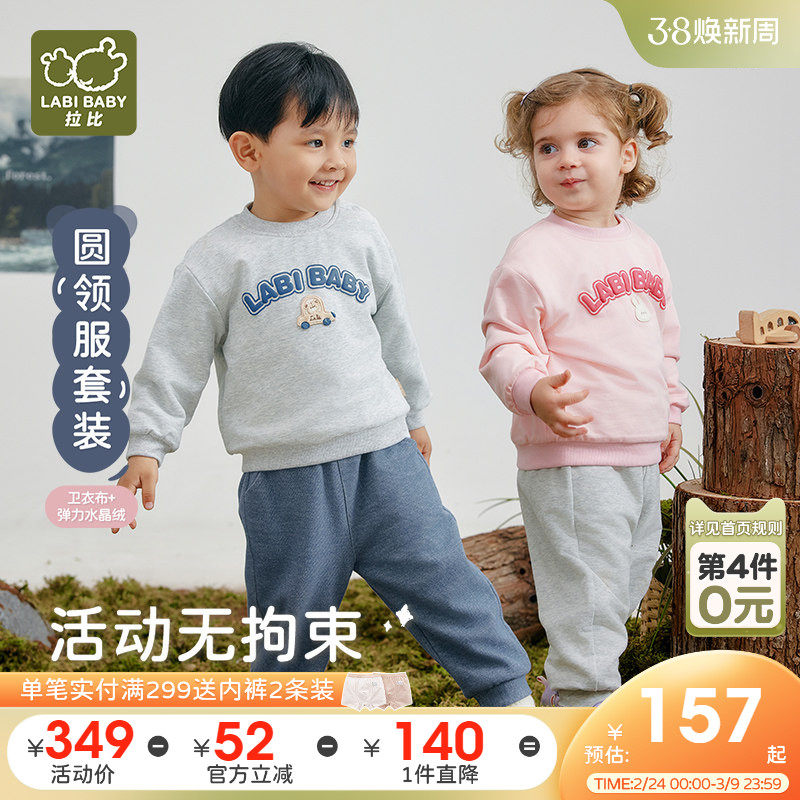 拉比儿童休闲套装长袖套头运动服男女宝宝2025秋冬新加绒卫衣套装