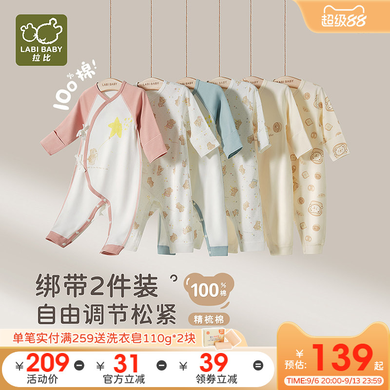 拉比婴儿绑带连体衣2件装纯棉保暖长袖连体衣新生儿宝宝哈衣爬服