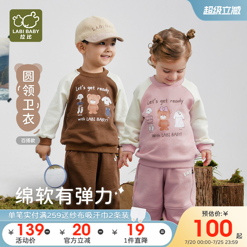 拉比儿童圆领卫衣套头长袖男女童2025秋冬新款中小童休闲运动卫衣