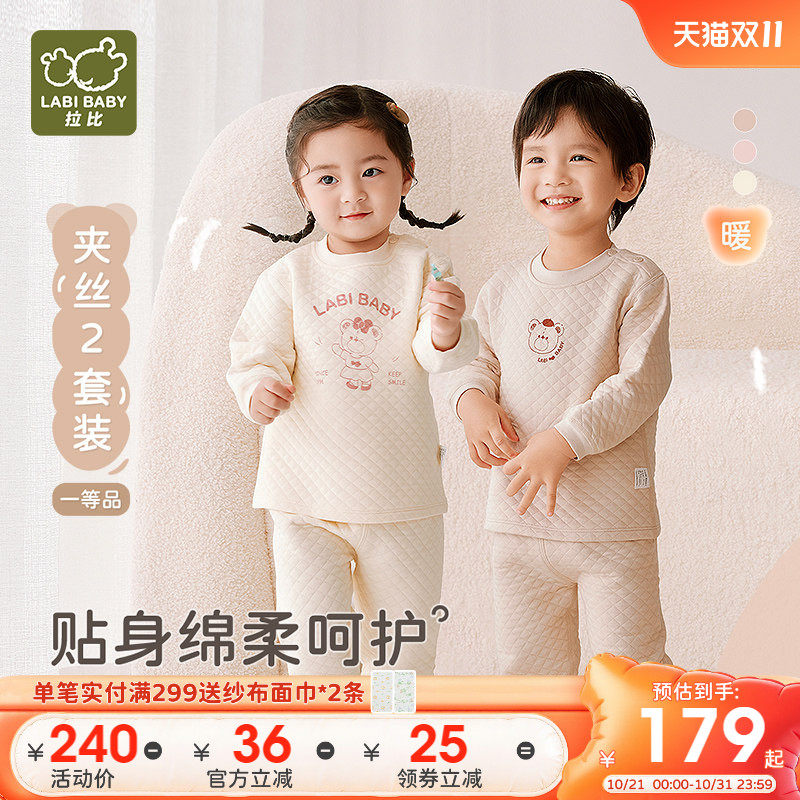 拉比儿童夹棉内衣保暖2套装