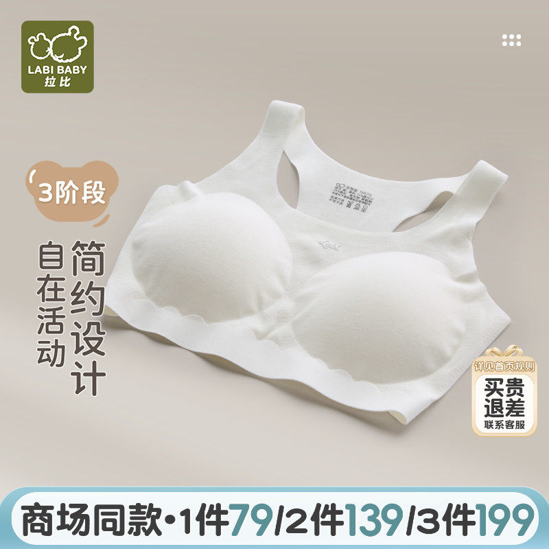 拉比少女内衣短款三阶段