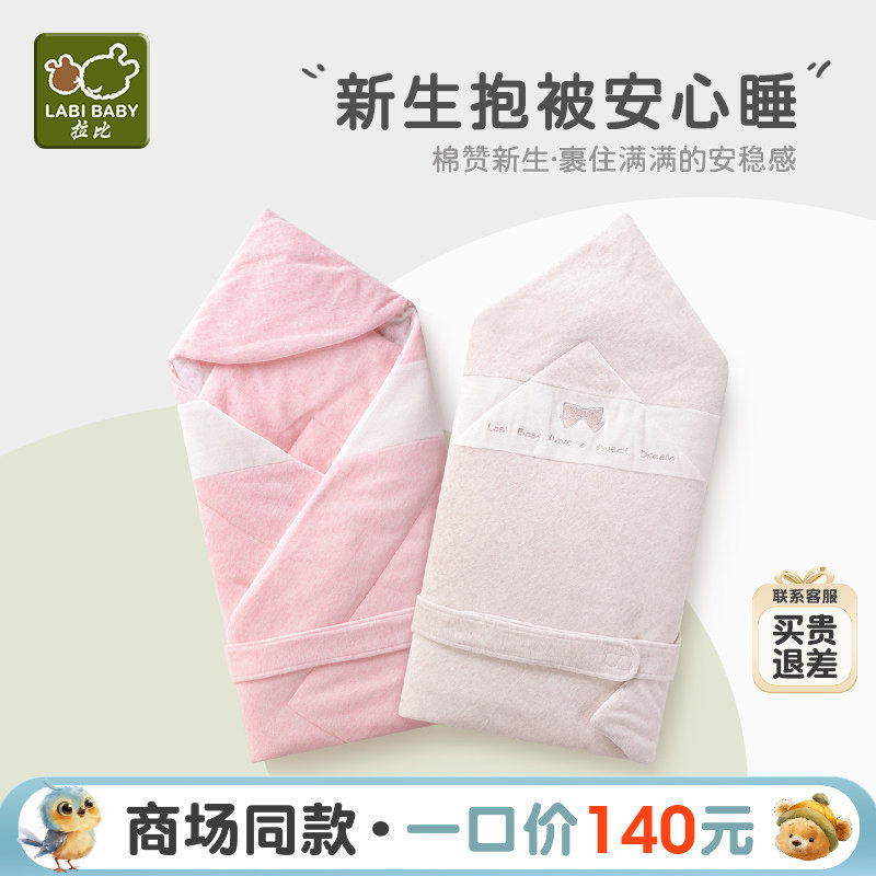 拉比官方旗舰新生儿抱被婴儿保暖外出抱毯初生宝宝包被100*100
