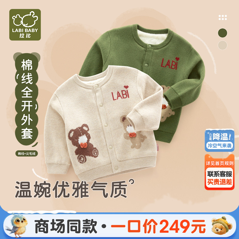 儿童棉线全开外套拉比24秋冬款