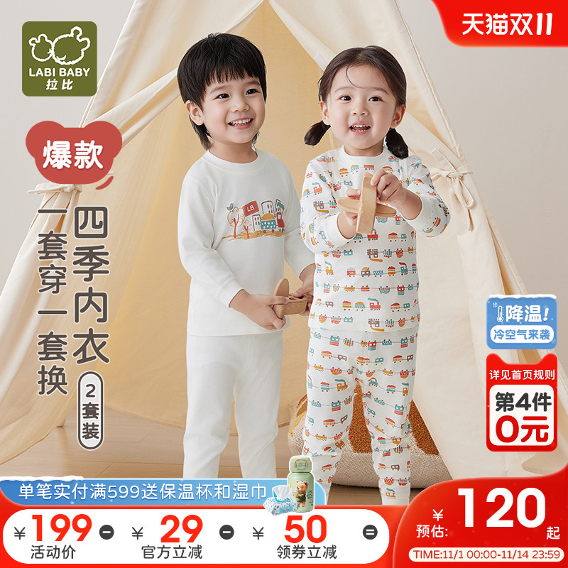 拉比儿童内衣校服内搭套装家居服保暖睡衣2套装纯棉宝宝秋衣秋裤
