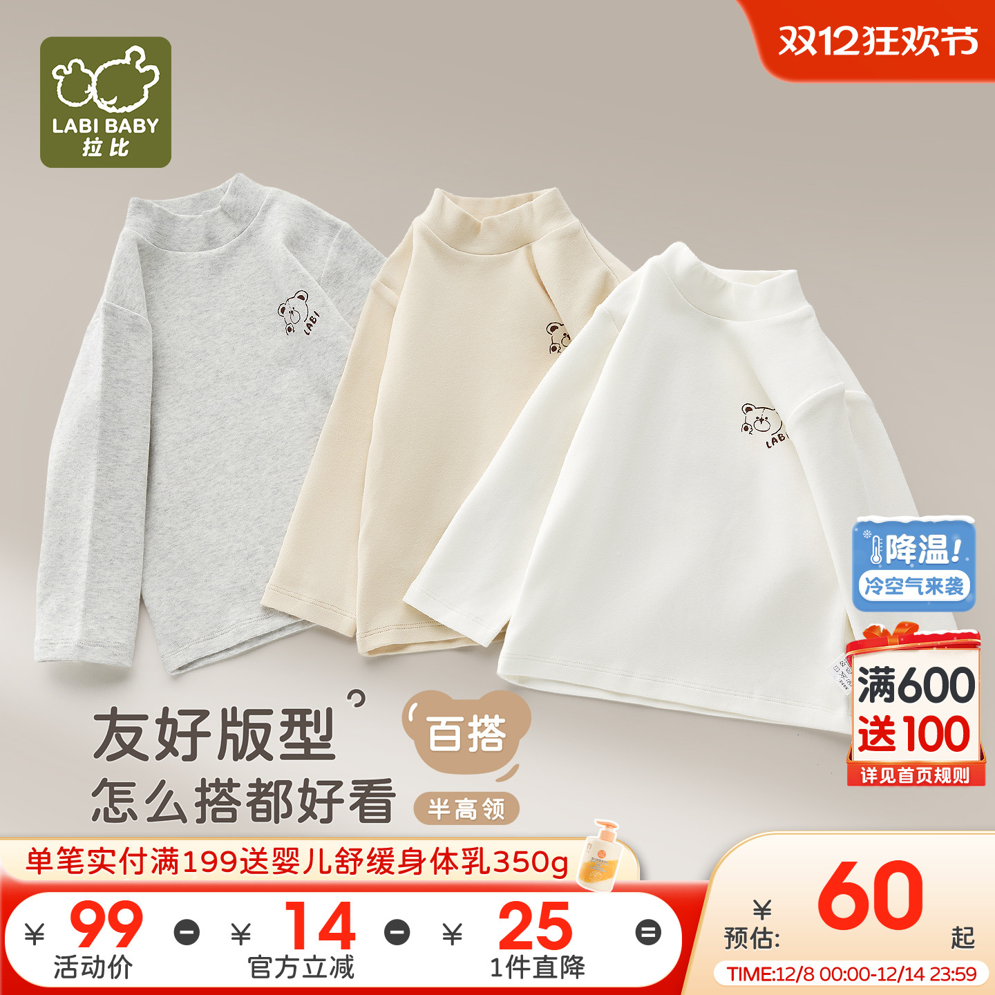 拉比儿童半高领秋冬上衣打底衫