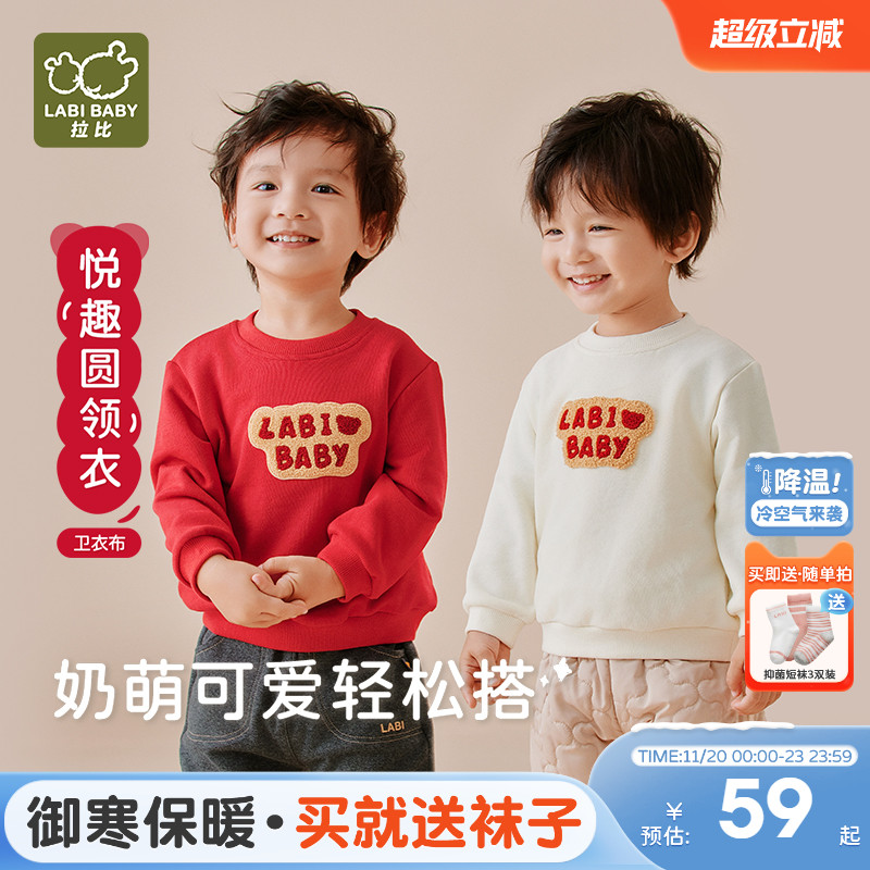 拉比儿童圆领长袖卫衣