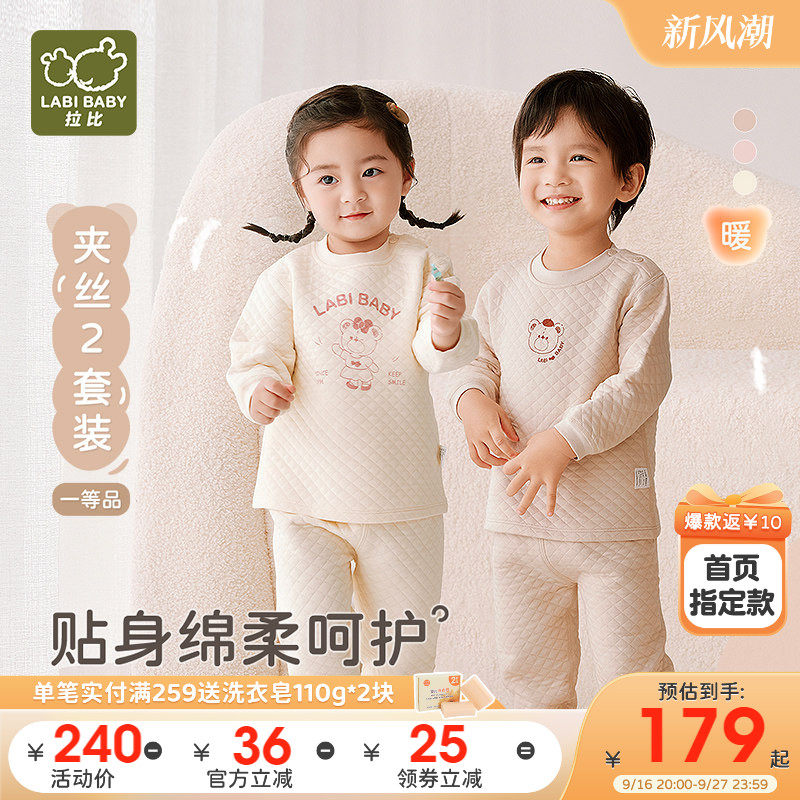 拉比儿童夹棉内衣保暖2套装