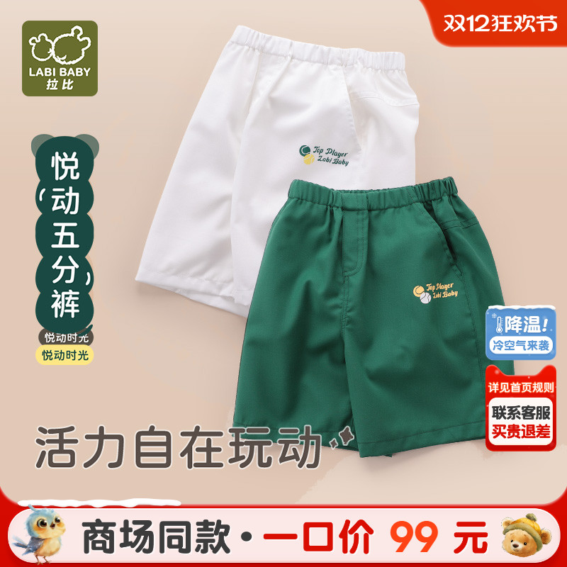 拉比男童夏季休闲五分裤