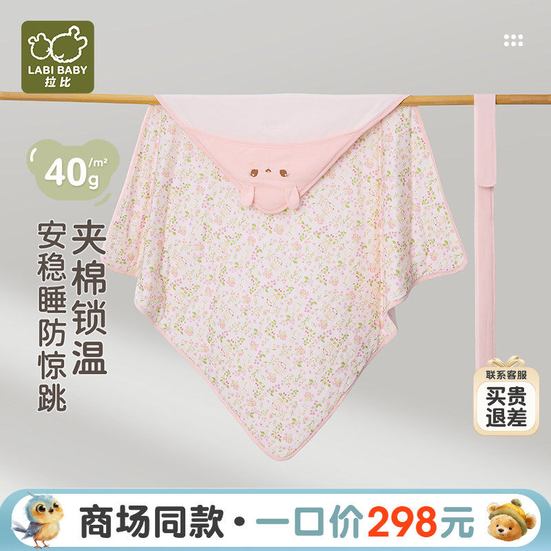 【商场同款】拉比婴儿抱被40g夹棉保暖新生儿春夏舒适防惊跳90*90