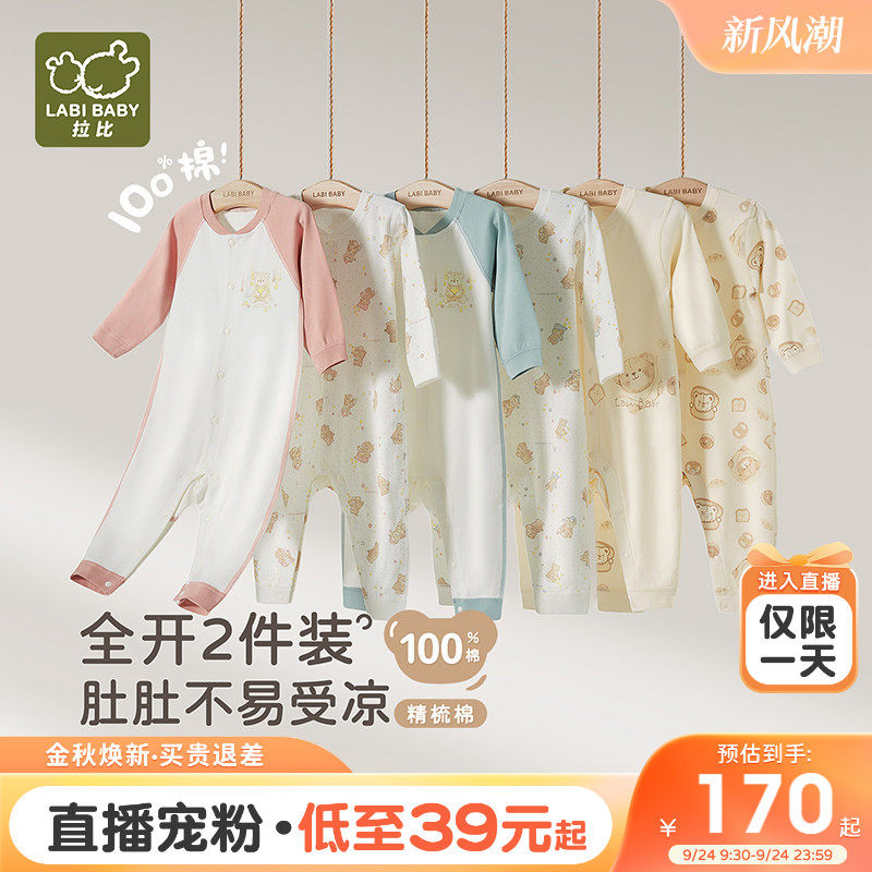买返10拉比婴儿全开连体衣2件装