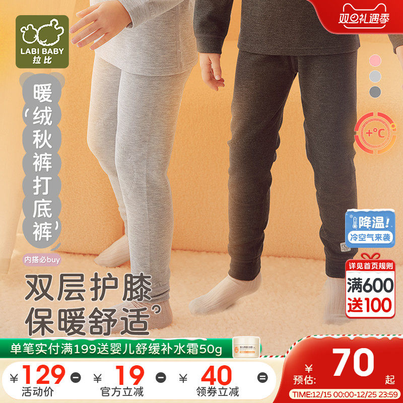 拉比儿童校服神器长裤秋裤