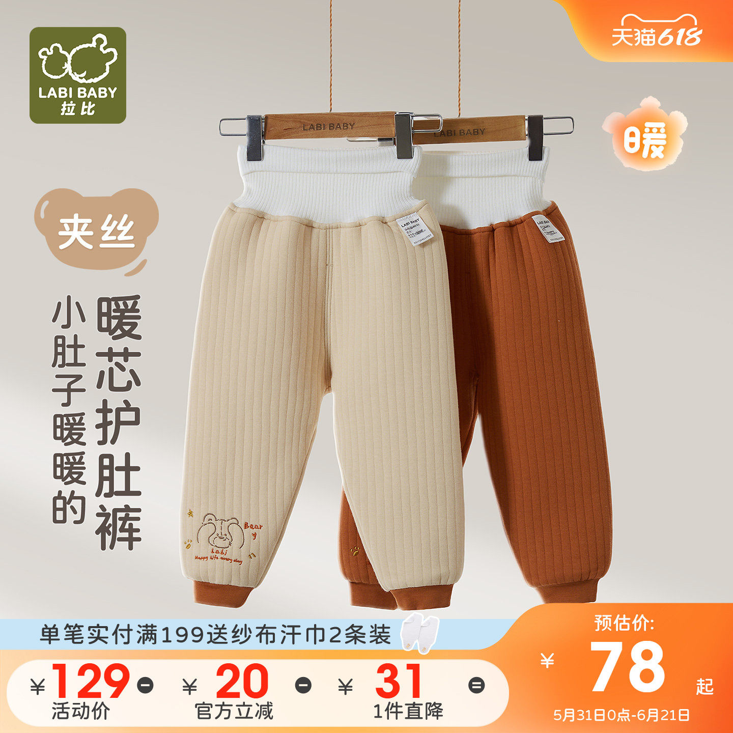 拉比儿童家居护肚裤夹丝保暖2025秋季新款男女童秋裤保暖居家睡裤
