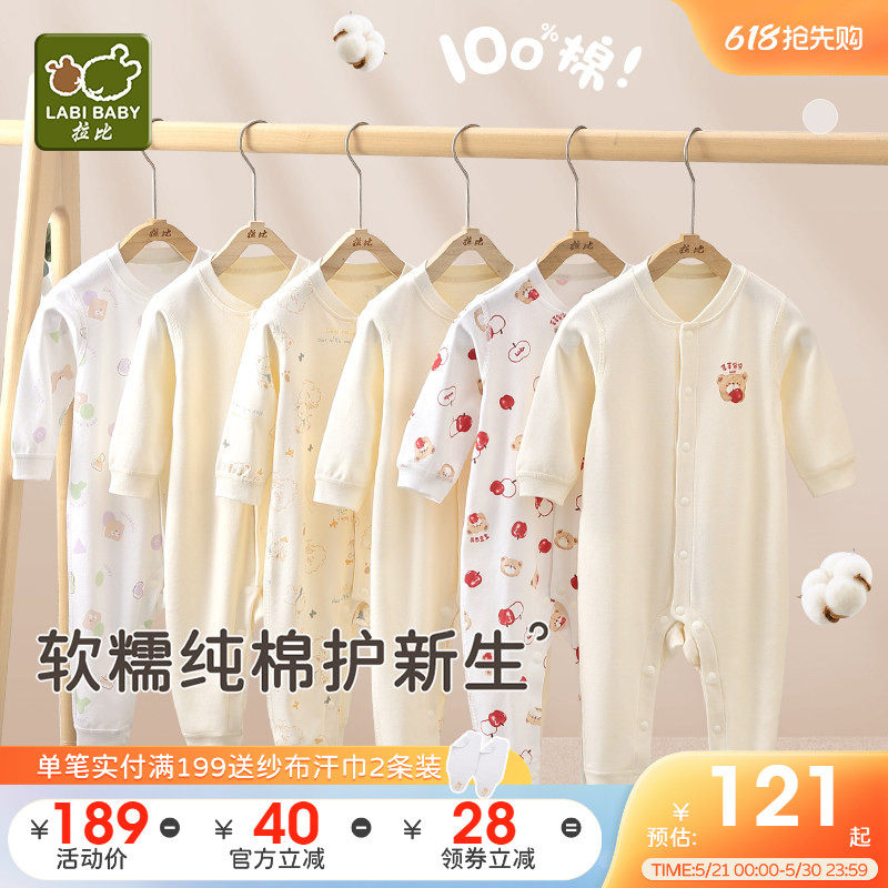 拉比婴儿连体衣26新品四季款男女宝宝爬爬服2件装纯棉哈衣连体衣