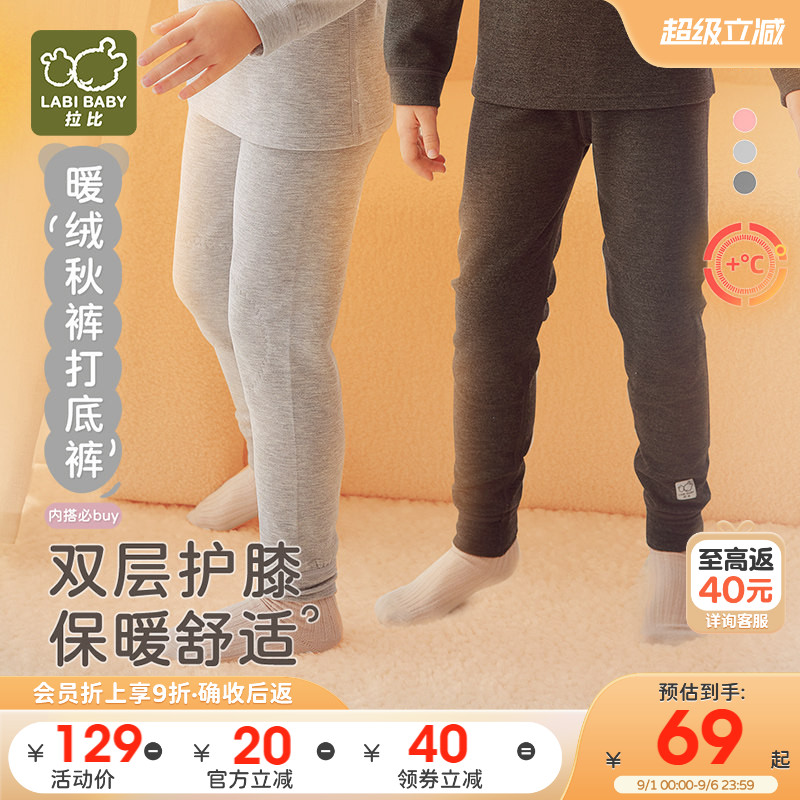 拉比儿童校服神器长裤秋裤