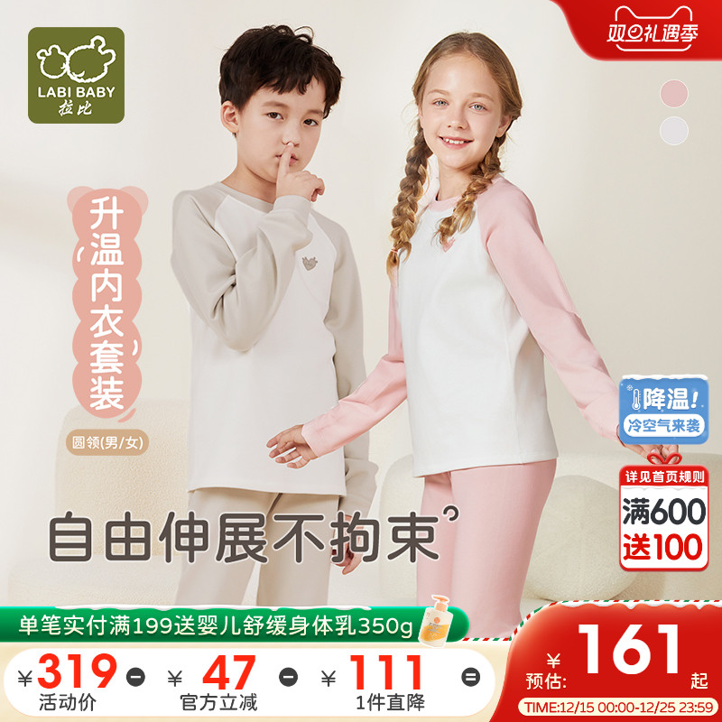 【中大童】拉比儿童2025秋冬新品男女童秋衣秋裤保暖家居内衣套装