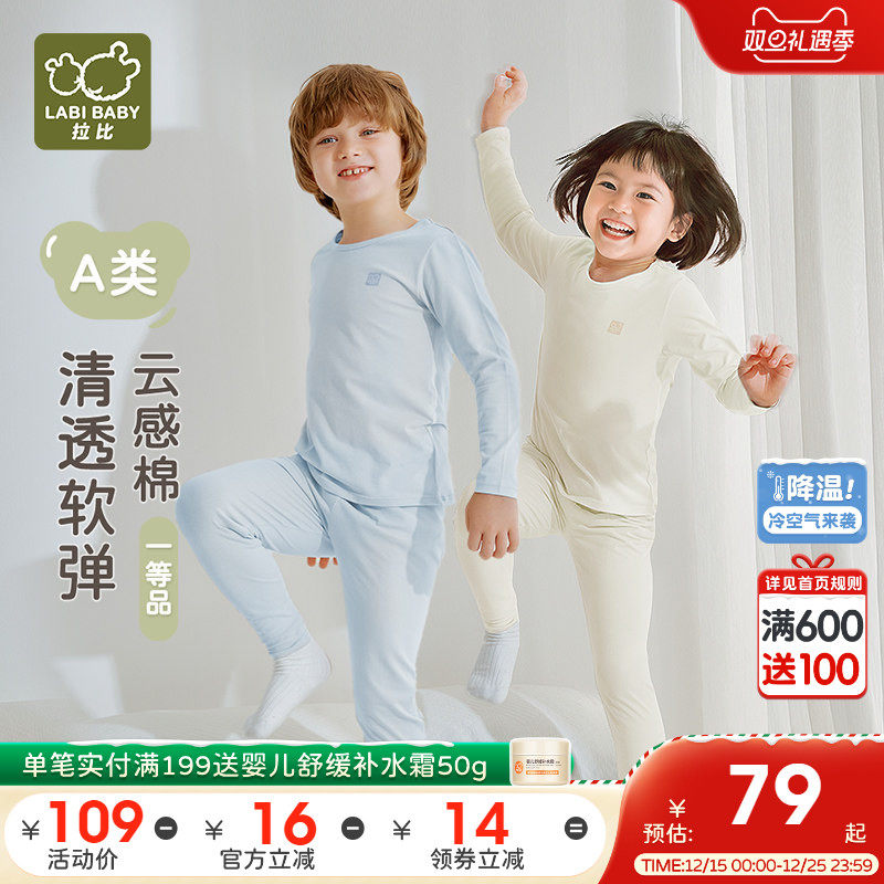 【79元校服神器】拉比儿童保暖内衣长袖四季中大童秋衣秋裤套装