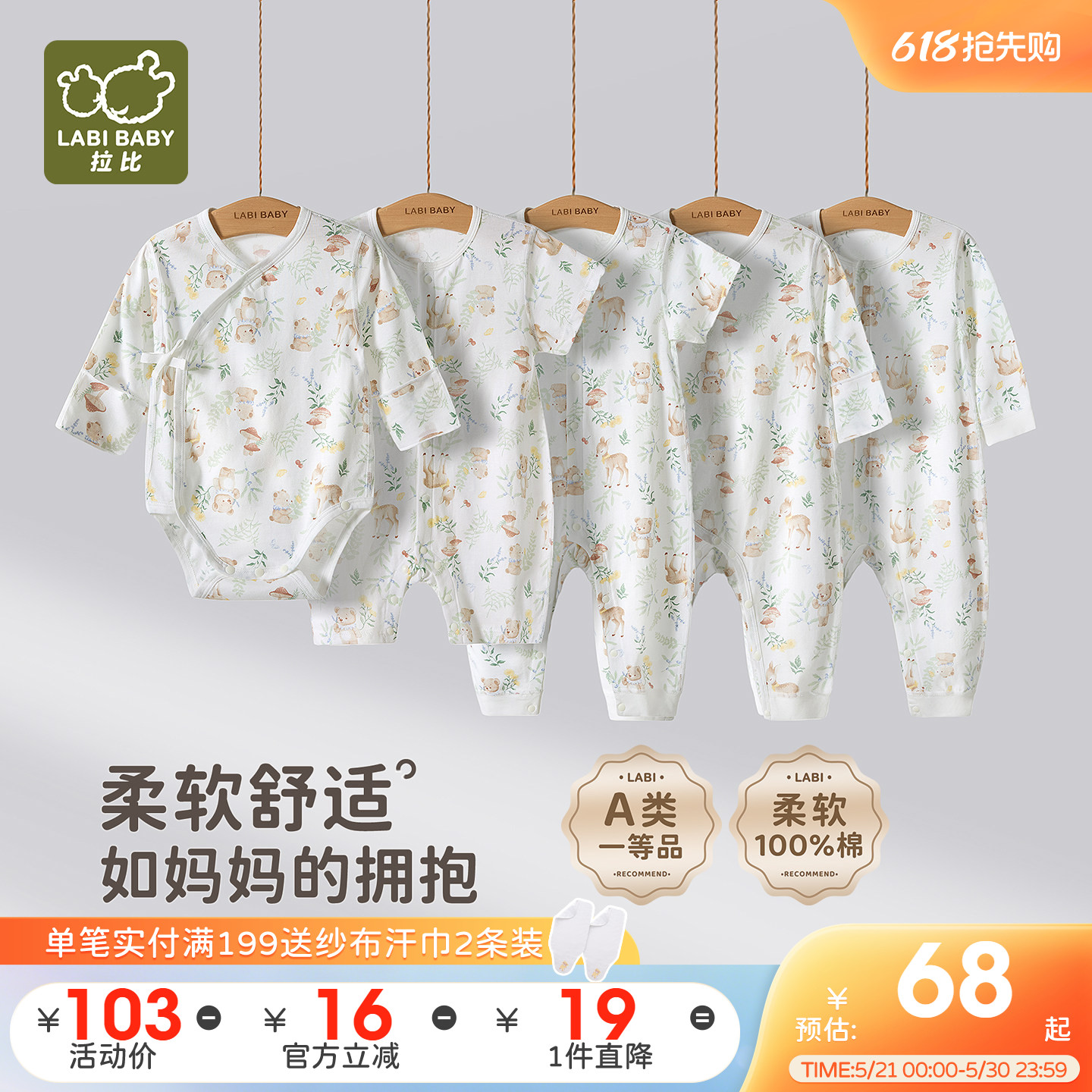 拉比婴儿绑带连体衣春夏新长袖哈衣爬爬服纯棉款新生儿三角包屁衣