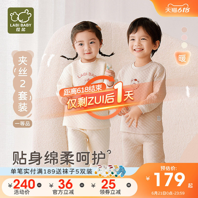 拉比儿童夹棉内衣保暖2套装