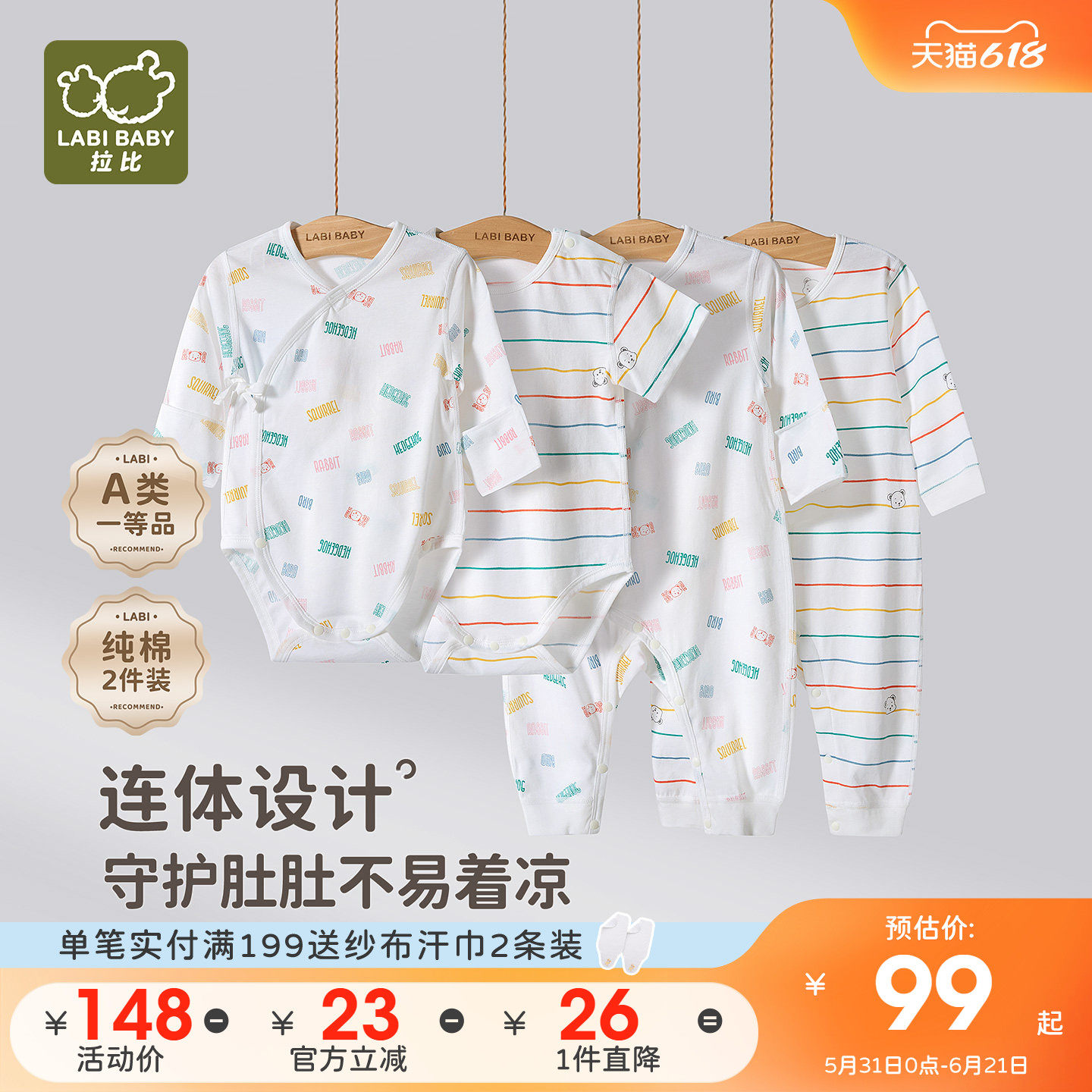 拉比婴儿绑带连体衣2件装纯棉宝宝春夏哈衣爬服新生儿三角包屁衣