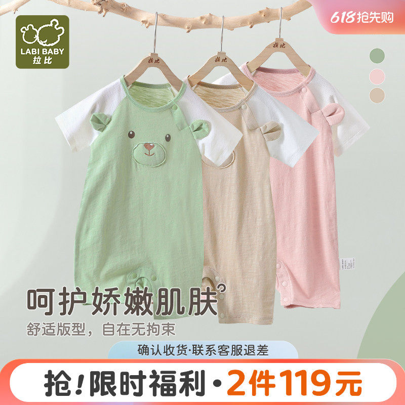 拉比婴儿连体衣2025夏季新款男女宝宝短袖连体衣网目透气哈衣爬服