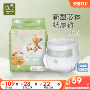 新生兒男女寶寶尿不濕輕薄正裝 拉比腰貼型嬰兒紙尿褲 商場(chǎng)同款