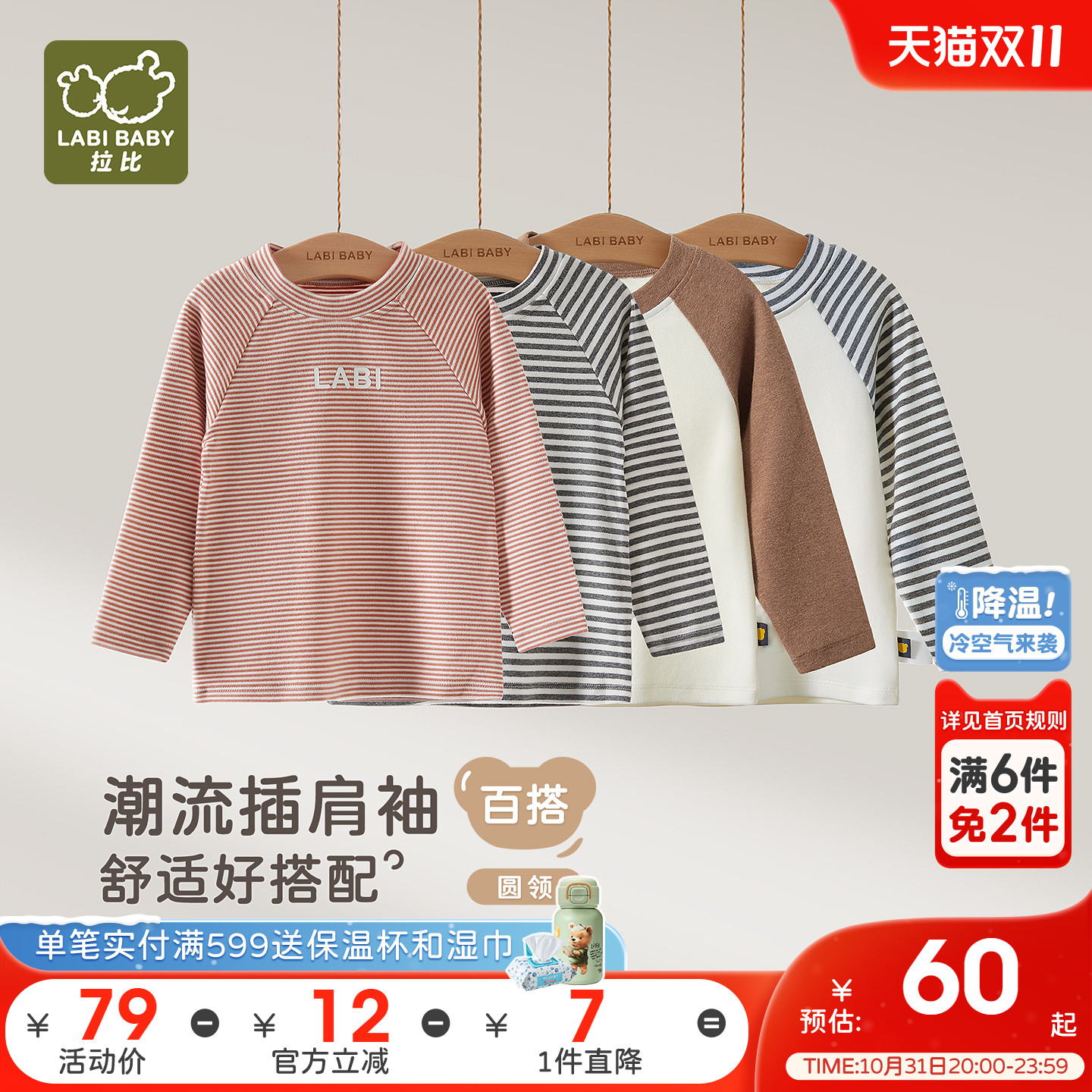 拉比儿童圆领衣男女童休闲长袖套头上衣2025秋冬款打底衫插肩T恤