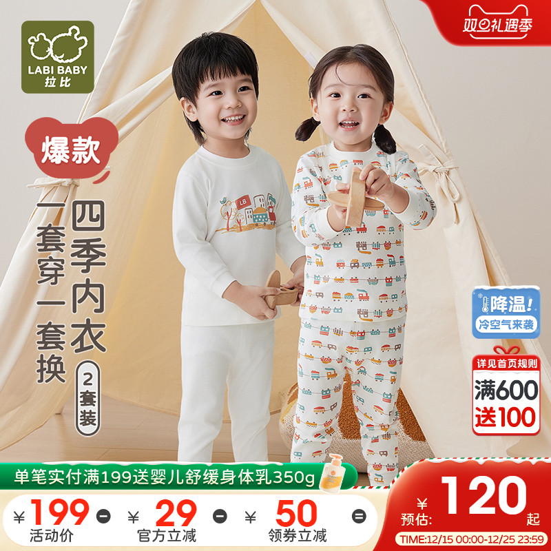 拉比儿童内衣校服内搭套装家居服保暖睡衣2套装纯棉宝宝秋衣秋裤