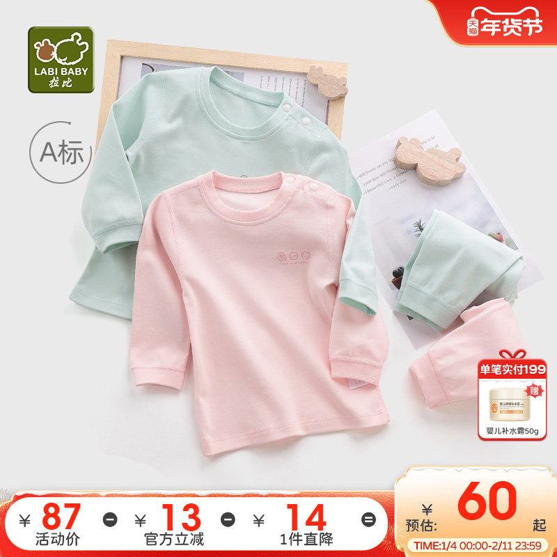 拉比官方旗舰婴儿内衣套装秋冬新品新生儿内衣男女宝抗菌内衣套装,童装/婴儿装/亲子装,内衣套装,淘宝优惠券,粉丝福利购,淘宝优惠卷