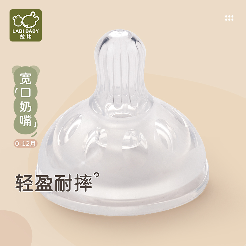 【商场同款】拉比新生儿奶嘴2024新款哺育用品3-12月宽口奶嘴