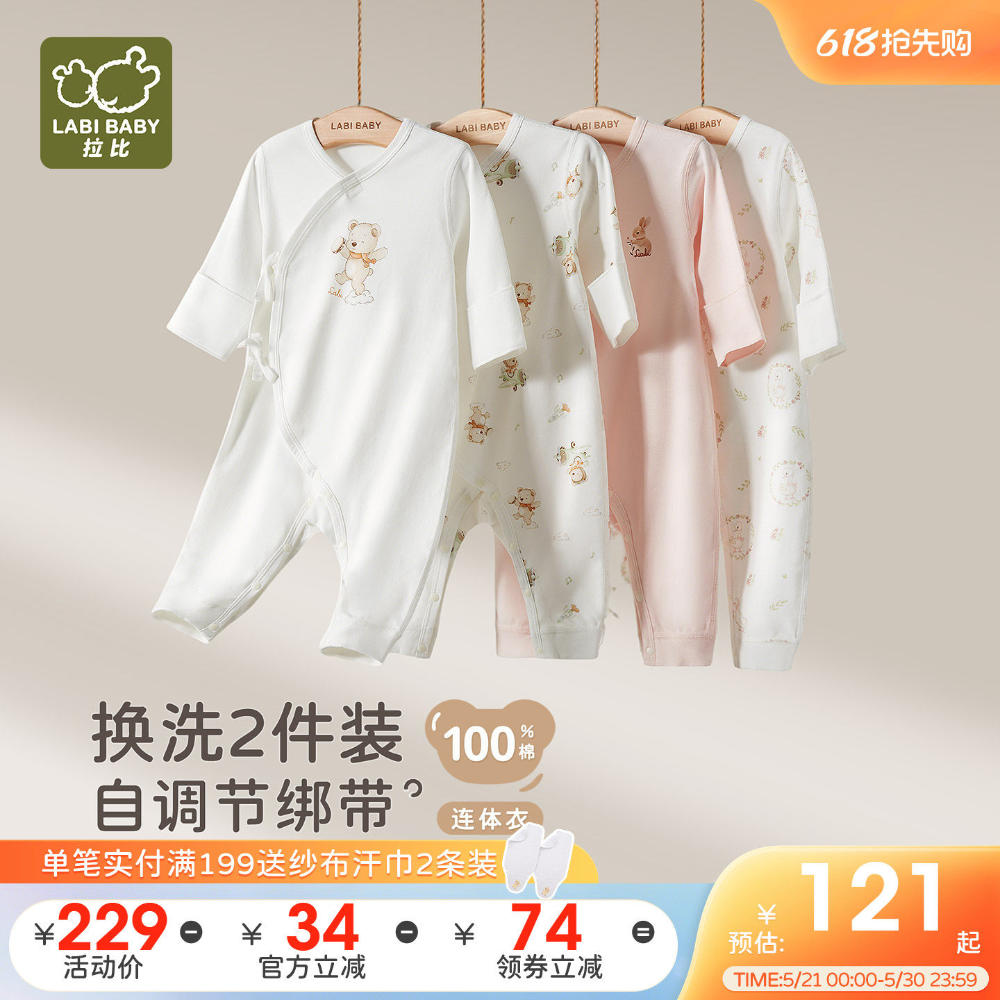 拉比婴儿连体衣2件装纯棉护肚保暖2025四季新款新生儿哈衣爬服2件