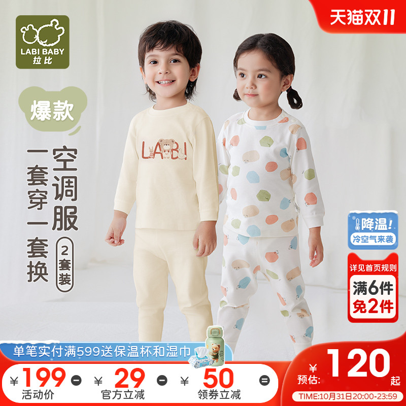 拉比儿童家居服校服内搭男女宝宝秋衣新款秋衣秋裤保暖内衣2套装