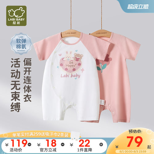 拉比婴儿夏季短袖薄款偏开连体衣