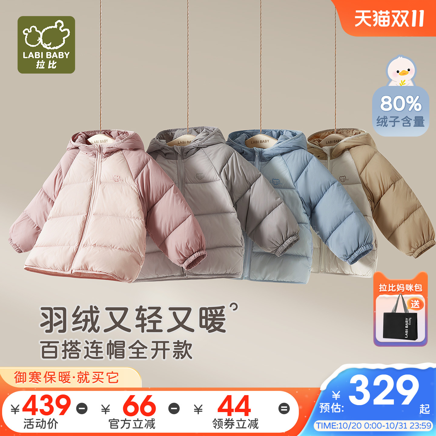 拉比儿童轻薄连帽保暖羽绒外套