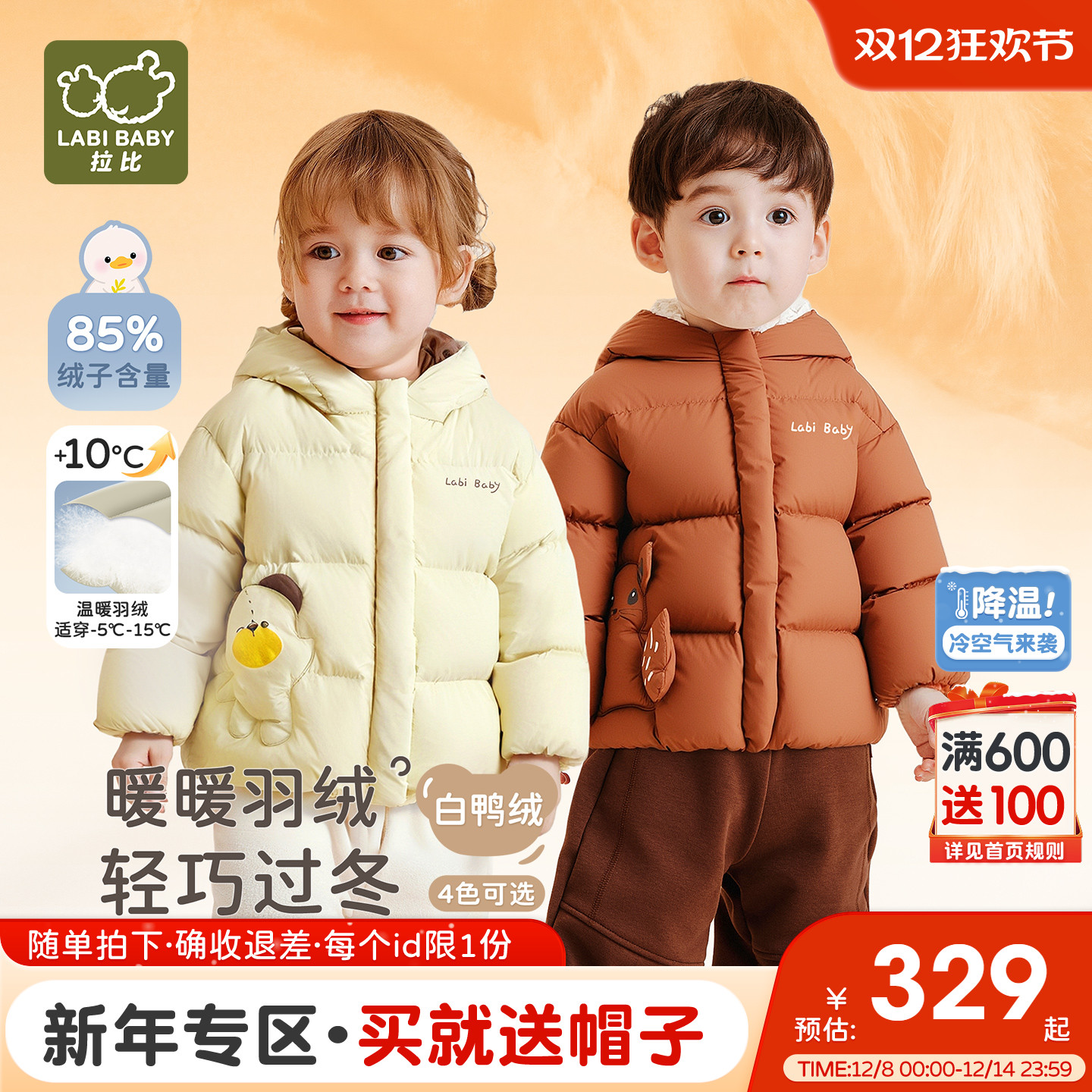 拉比儿童羽绒连帽外套