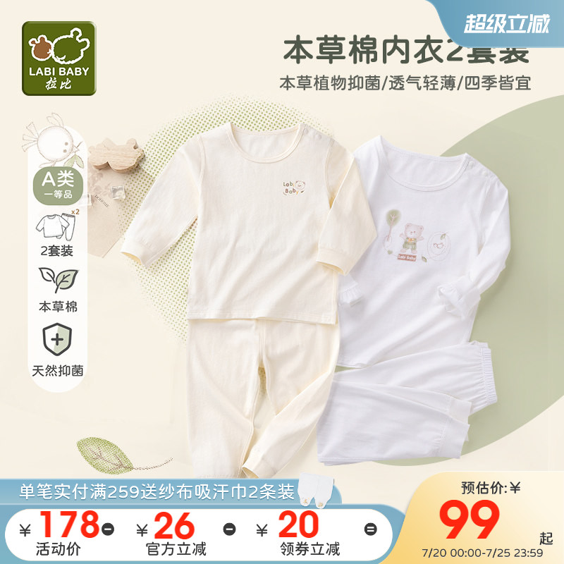 【本草棉】拉比儿童内衣套装纯棉新品夏宝宝抑菌内衣空调服2套装
