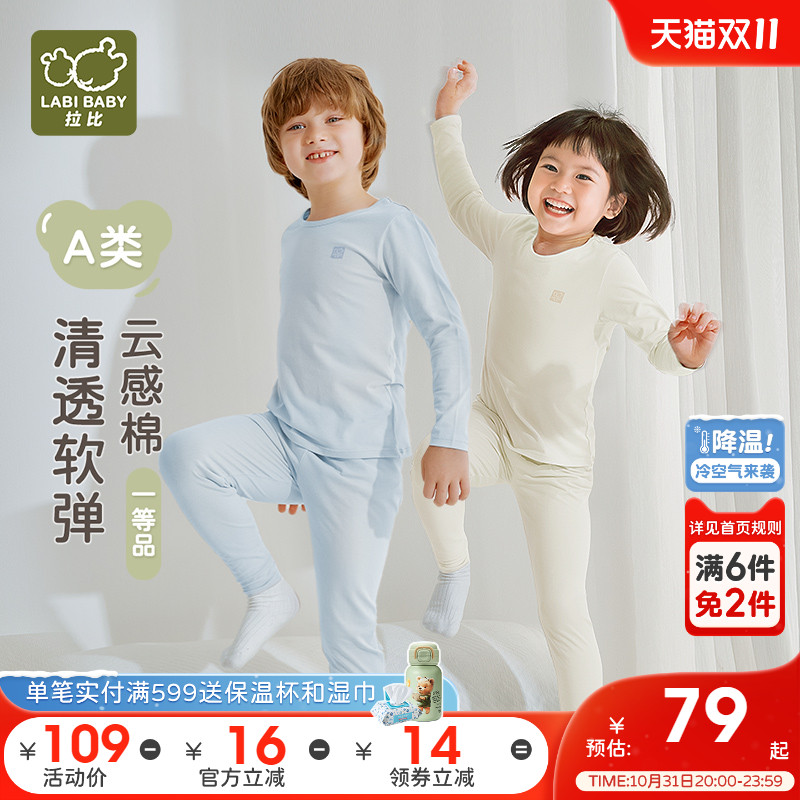 【79元校服神器】拉比儿童保暖内衣长袖四季中大童秋衣秋裤套装