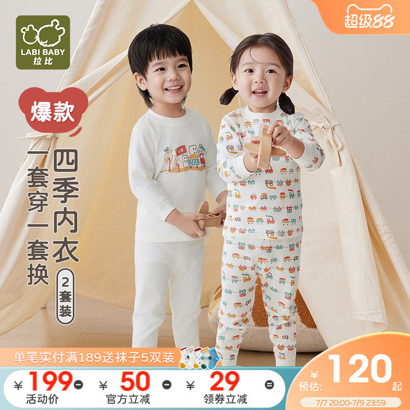 拉比儿童内衣校服内搭套装家居睡衣2套装纯棉秋衣秋裤宝宝空调服