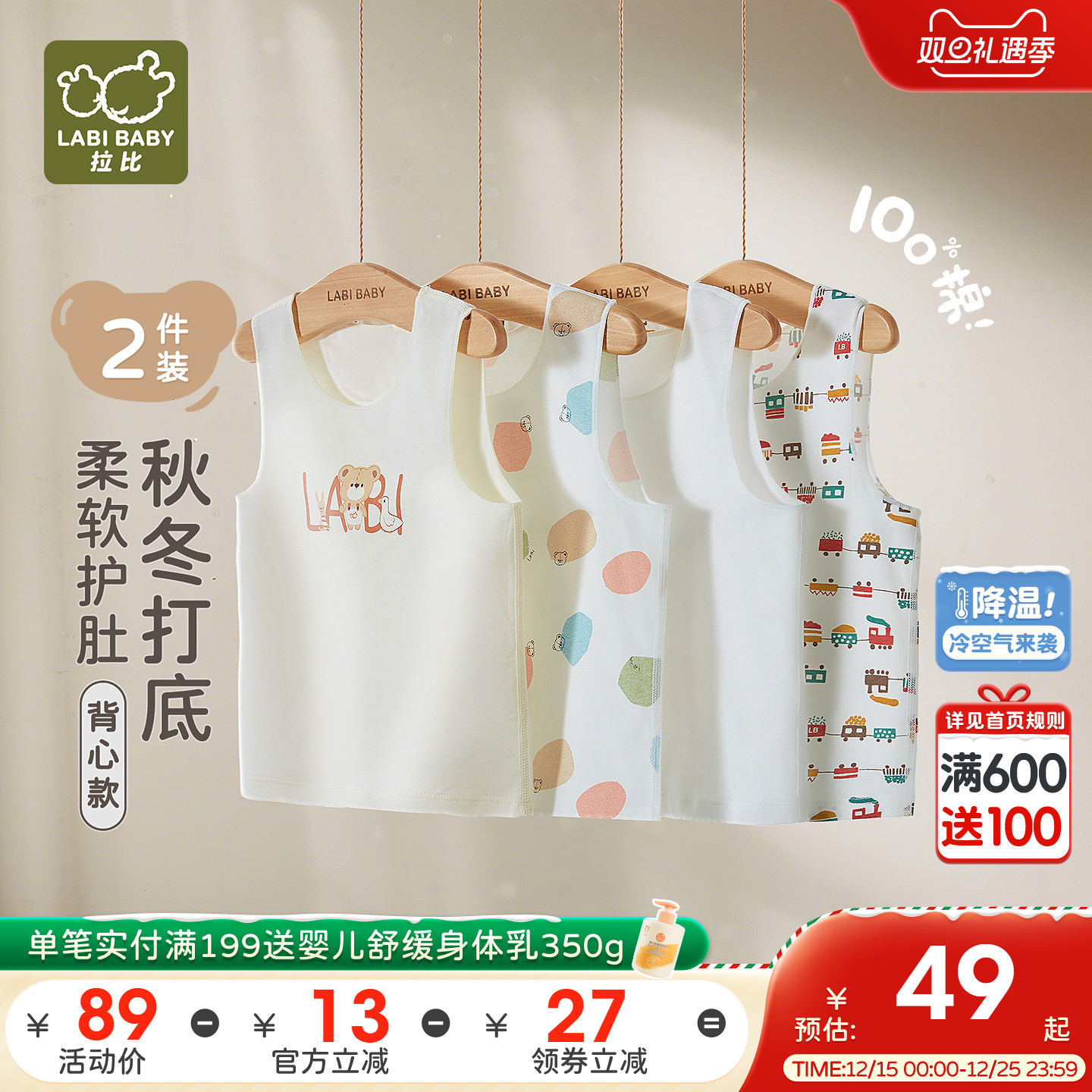 拉比儿童背心保暖2025四季新品纯棉宝宝背心内衣护肚小背心2件装