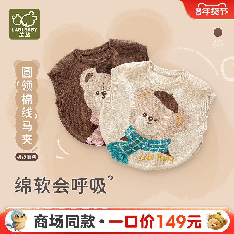 【商场同款】拉比儿童马甲2025秋冬季新款男女童毛衣圆领套头坎肩,童装/婴儿装/亲子装,马甲,淘宝优惠券,粉丝福利购,淘宝优惠卷