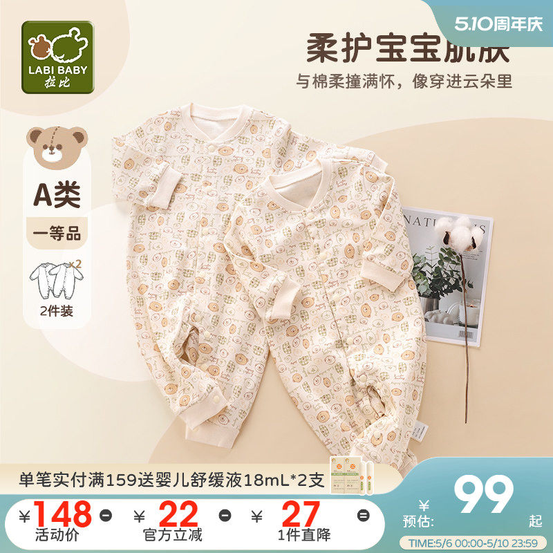 【断码捡漏】拉比婴儿连体衣新生儿秋冬哈衣宝宝初生儿连体衣2件