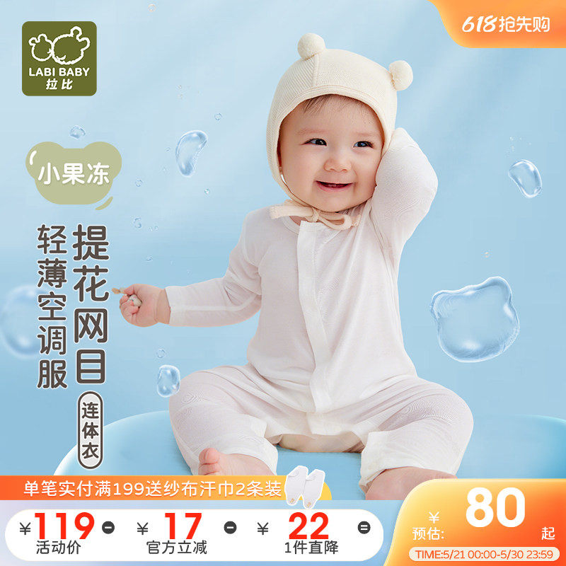 拉比婴儿连体衣夏季长袖空调服新生儿绑带哈衣薄款提花网目连体衣